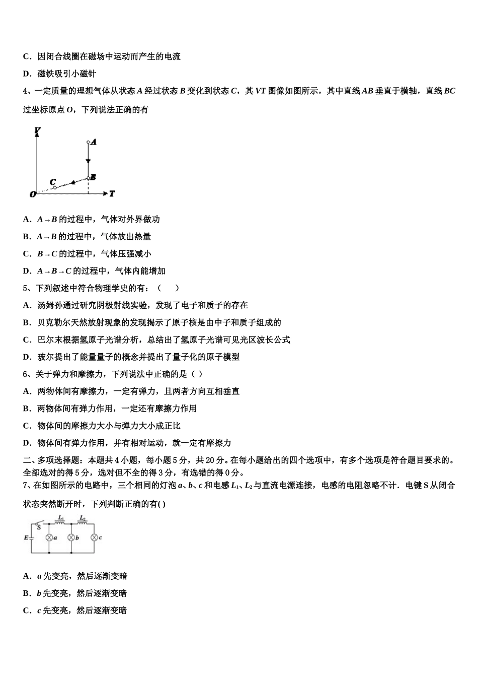 大理市重点中学2025届高二下物理期中达标测试试题含解析_第2页
