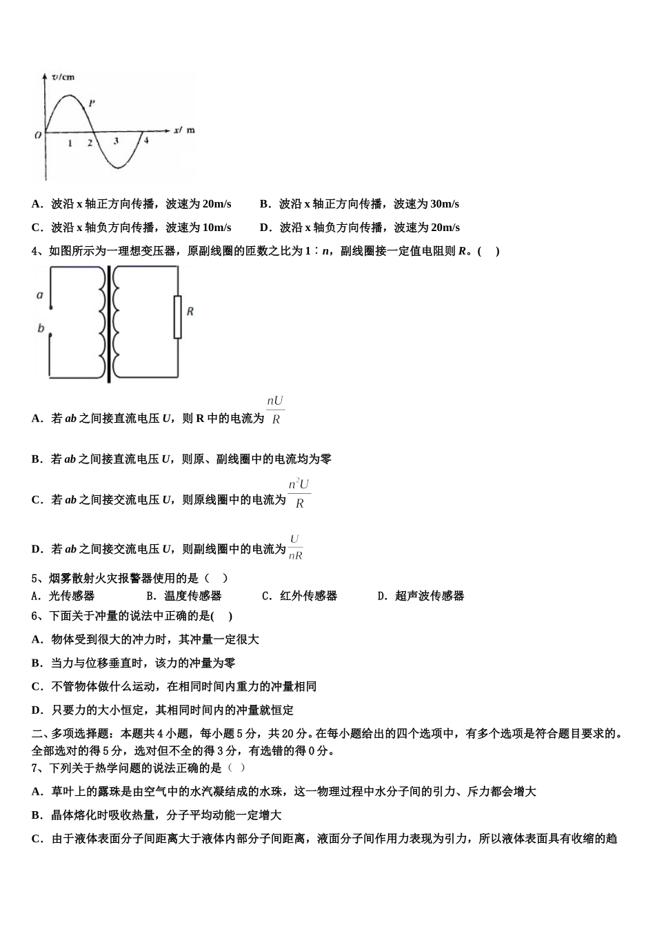 云南省宁蒗县一中2025届物理高二下期中教学质量检测模拟试题含解析_第2页