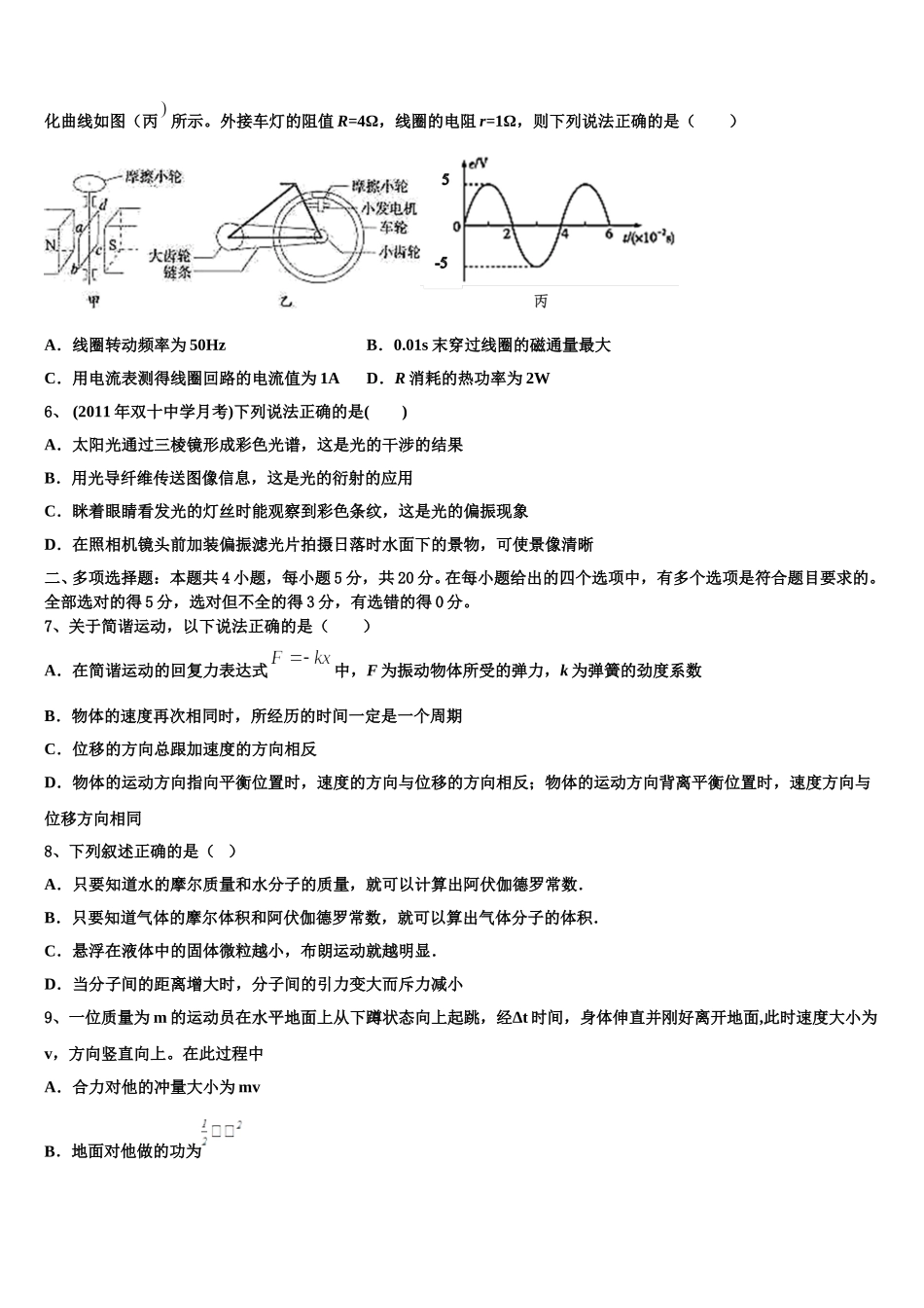 2025届云南曲靖市第一中学物理高二下期中质量跟踪监视试题含解析_第2页