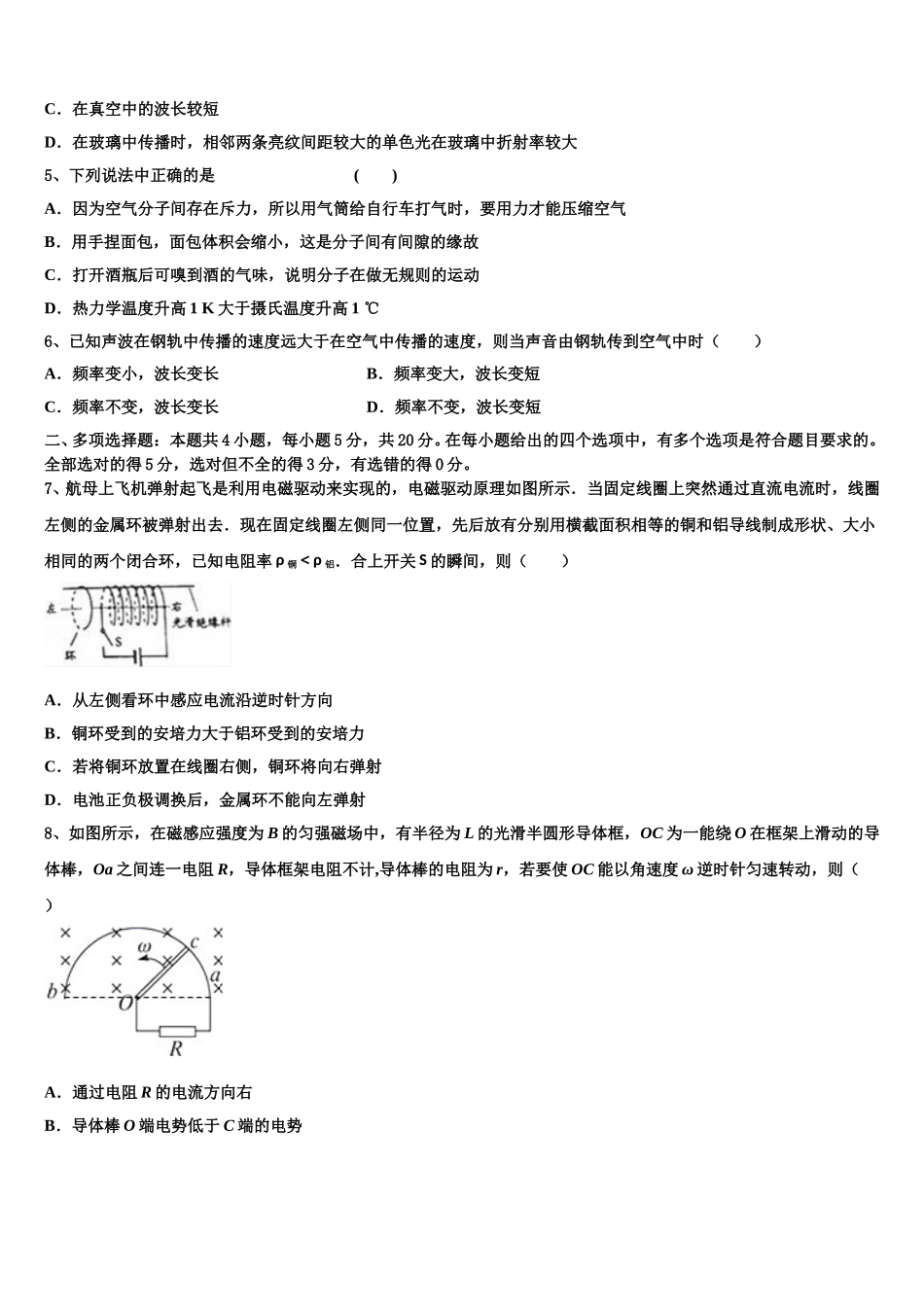 2025年云南省宣威市第九中学高二物理第二学期期中复习检测试题含解析_第2页