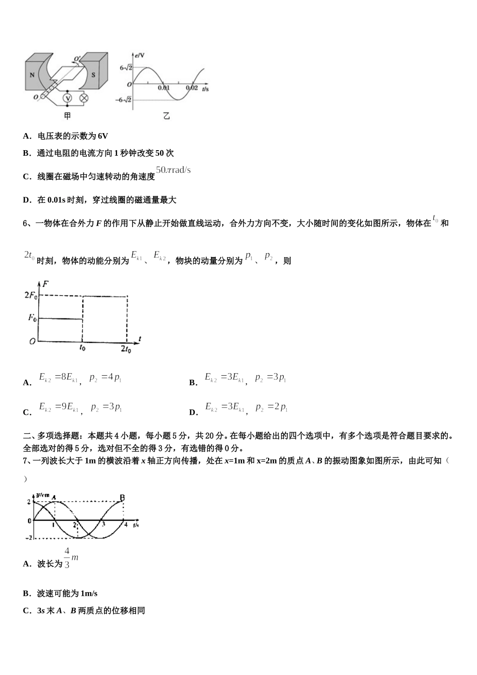 2024-2025学年云南省西畴县一中物理高二第二学期期中调研模拟试题含解析_第2页