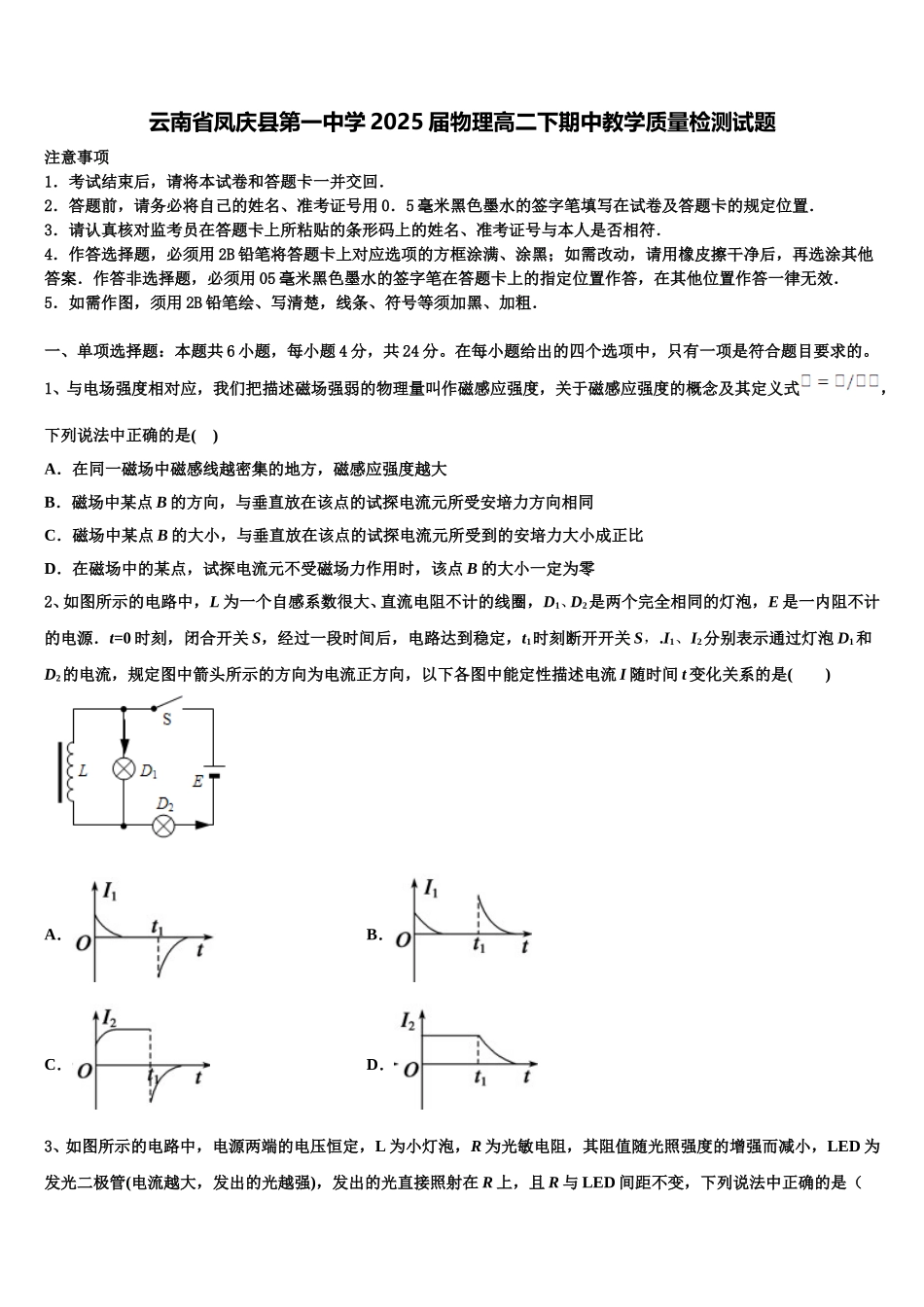 云南省凤庆县第一中学2025届物理高二下期中教学质量检测试题含解析_第1页