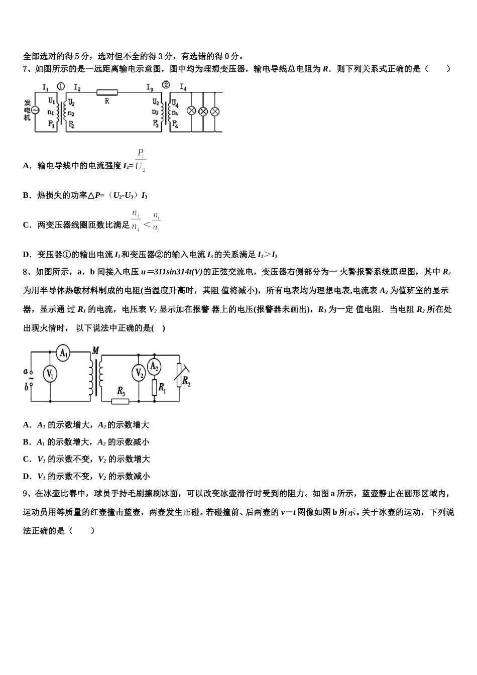 云南省凤庆县第一中学2025届物理高二下期中教学质量检测试题含解析_第3页