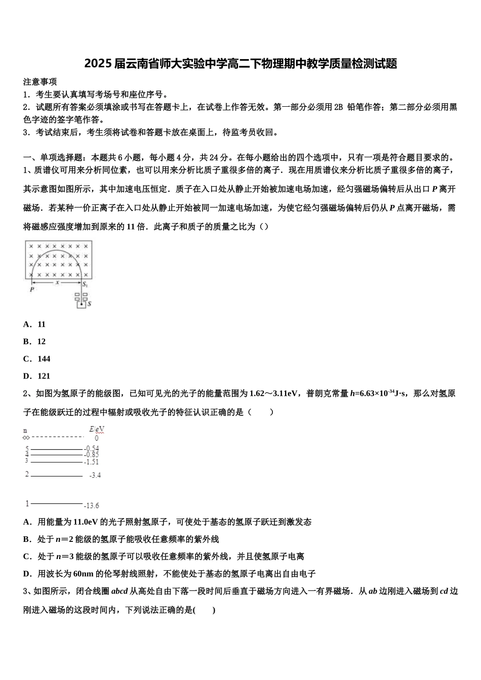 2025届云南省师大实验中学高二下物理期中教学质量检测试题含解析_第1页