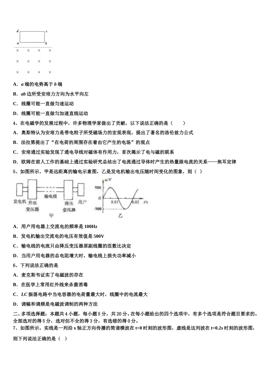 2025届云南省师大实验中学高二下物理期中教学质量检测试题含解析_第2页