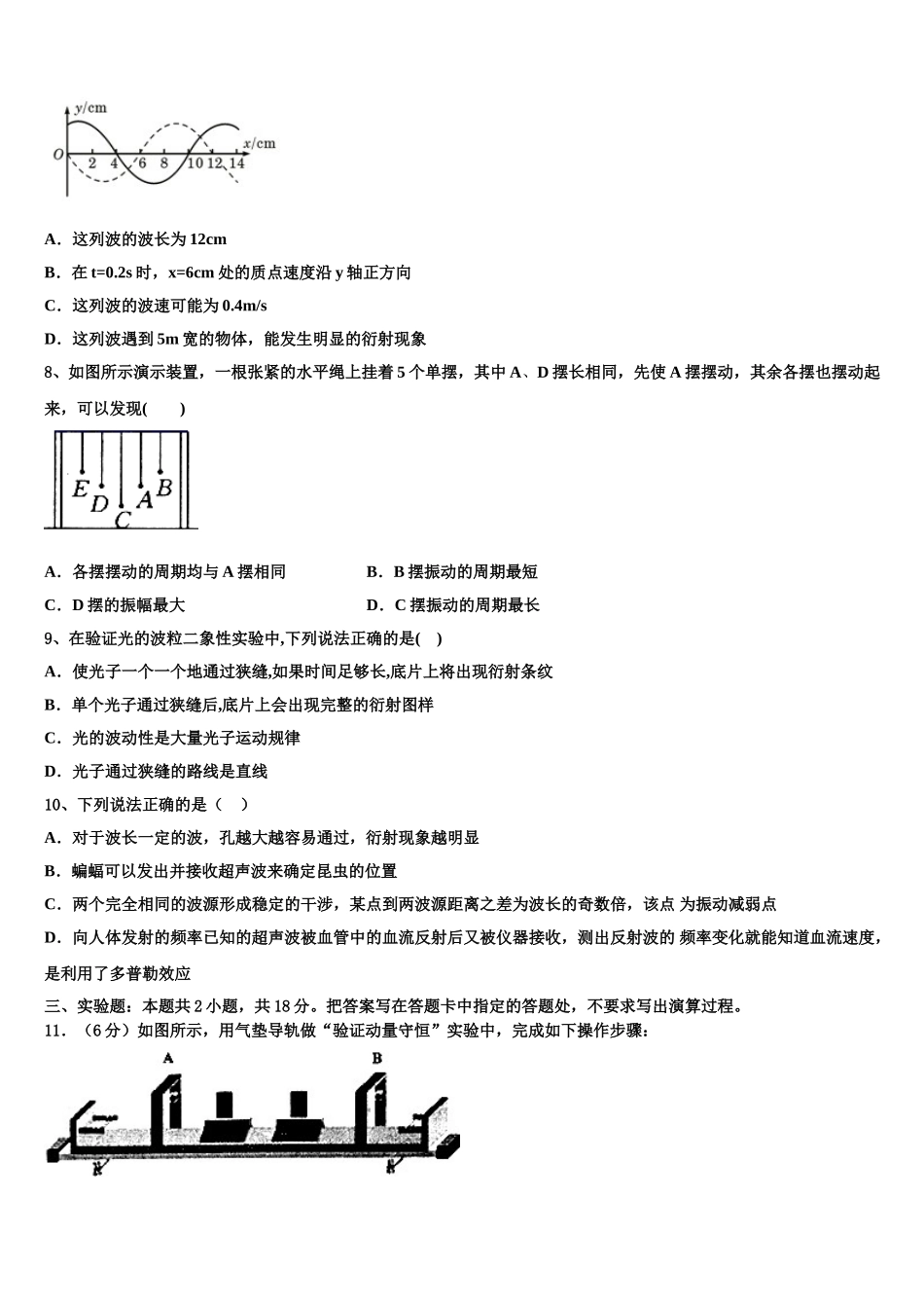 2025届云南省师大实验中学高二下物理期中教学质量检测试题含解析_第3页