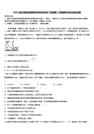 2025届云南省昆明黄冈实验学校高二物理第二学期期中综合测试试题含解析