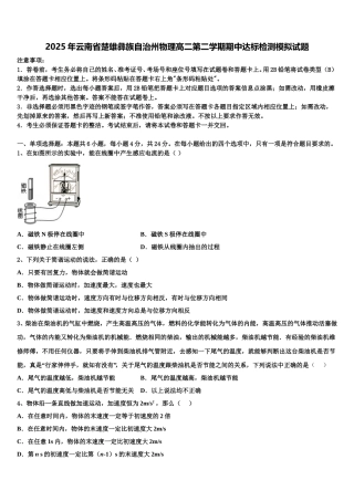 2025年云南省楚雄彝族自治州物理高二第二学期期中达标检测模拟试题含解析