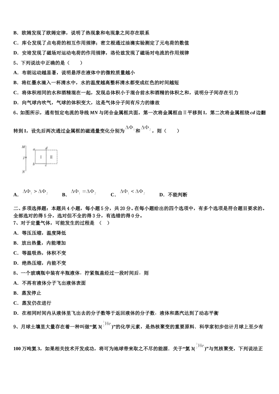 2024-2025学年云南省马关县一中物理高二第二学期期中联考试题含解析_第2页