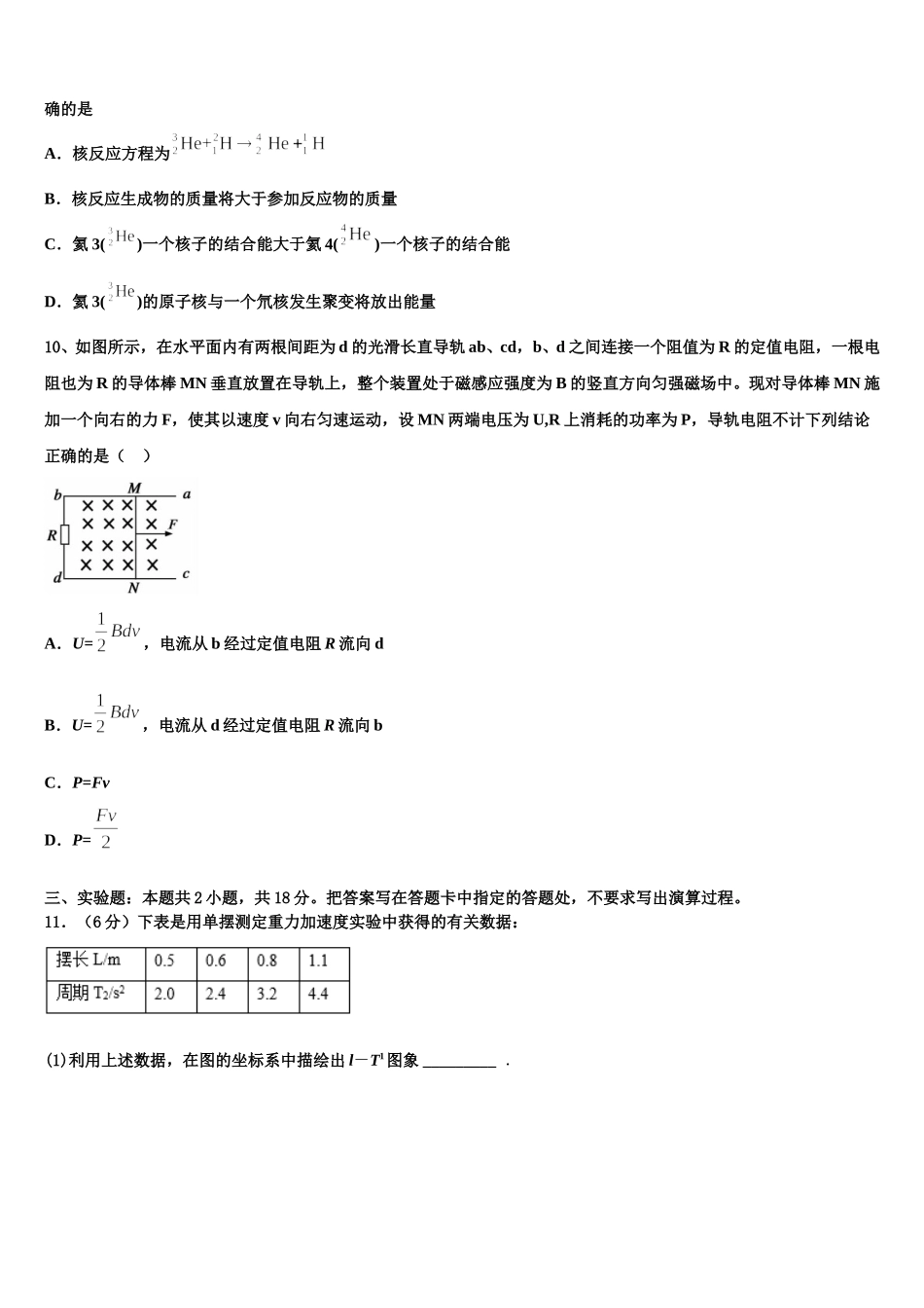 2024-2025学年云南省马关县一中物理高二第二学期期中联考试题含解析_第3页