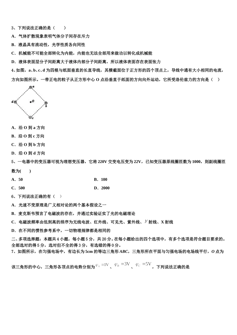 云南省华宁二中2024-2025学年高二物理第二学期期中学业质量监测模拟试题含解析_第2页