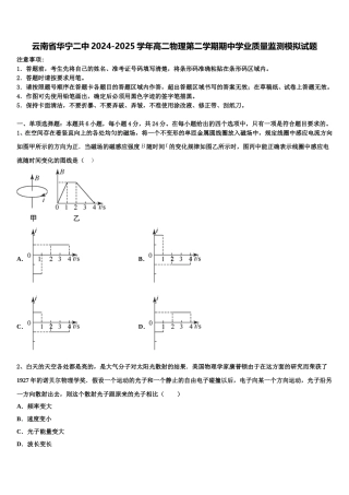 云南省华宁二中2024-2025学年高二物理第二学期期中学业质量监测模拟试题含解析