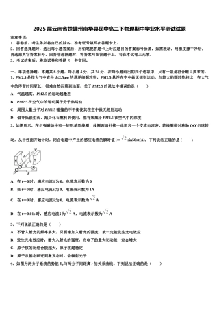 2025届云南省楚雄州南华县民中高二下物理期中学业水平测试试题含解析
