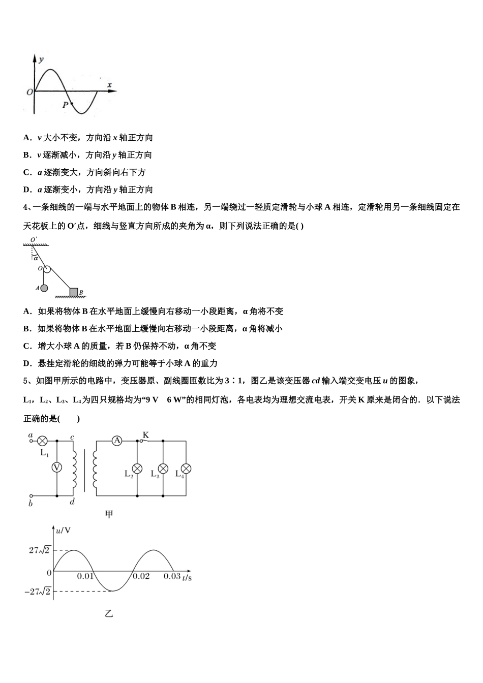 2025届云南省陇川县民族中学高二下物理期中达标检测模拟试题含解析_第2页