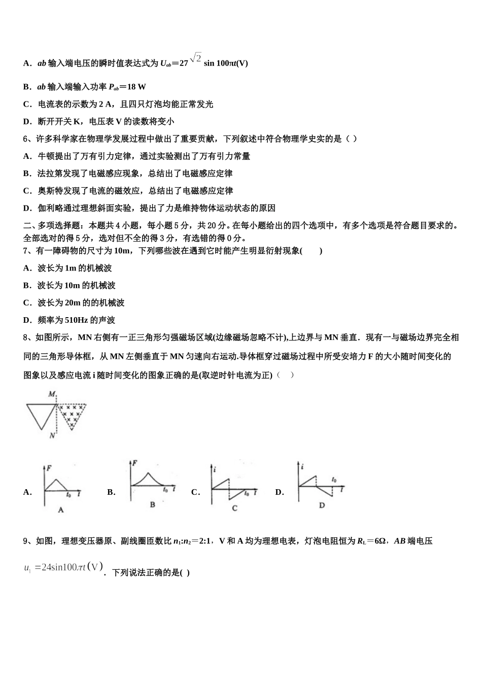 2025届云南省陇川县民族中学高二下物理期中达标检测模拟试题含解析_第3页