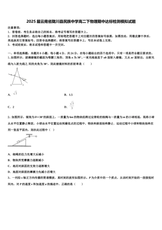 2025届云南省陇川县民族中学高二下物理期中达标检测模拟试题含解析
