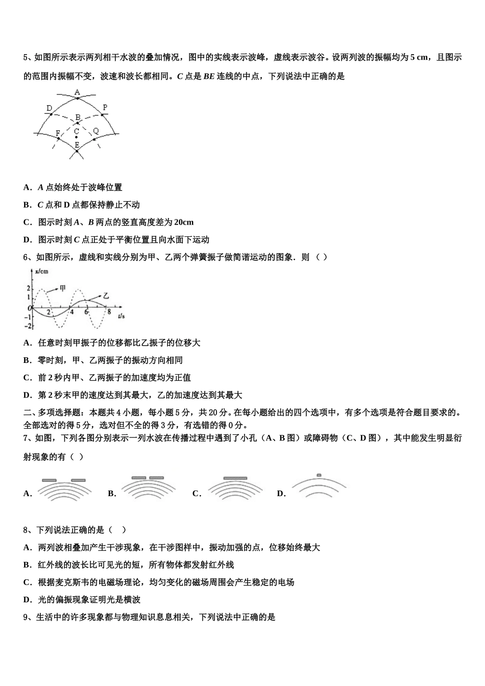 云南省马关县第二中学2024-2025学年高二下物理期中调研模拟试题含解析_第2页