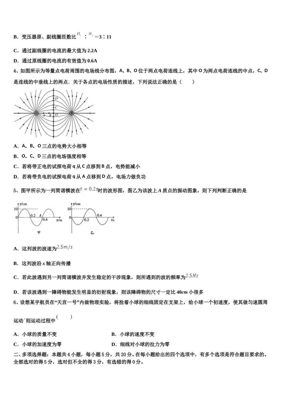 云南省曲靖市西南名校联盟2024-2025学年物理高二第二学期期中质量跟踪监视试题含解析_第2页