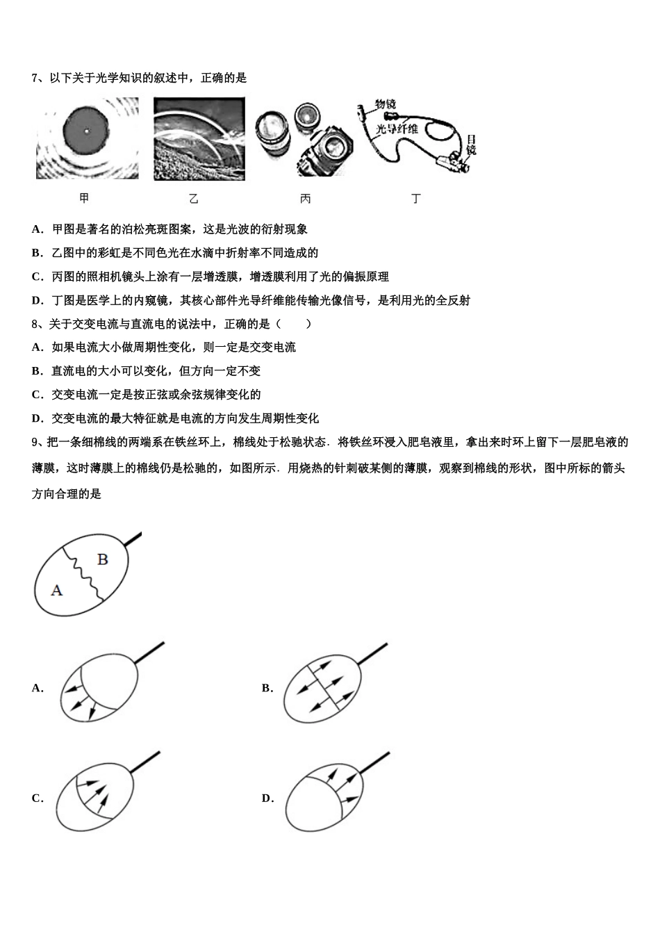 云南省曲靖市西南名校联盟2024-2025学年物理高二第二学期期中质量跟踪监视试题含解析_第3页