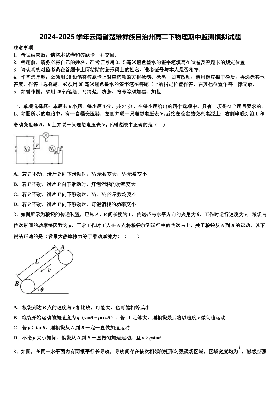 2024-2025学年云南省楚雄彝族自治州高二下物理期中监测模拟试题含解析_第1页