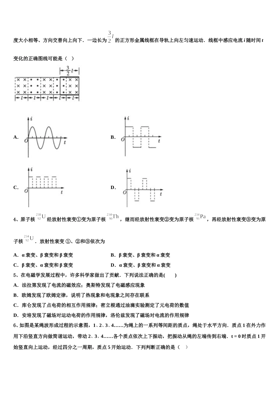 2024-2025学年云南省楚雄彝族自治州高二下物理期中监测模拟试题含解析_第2页