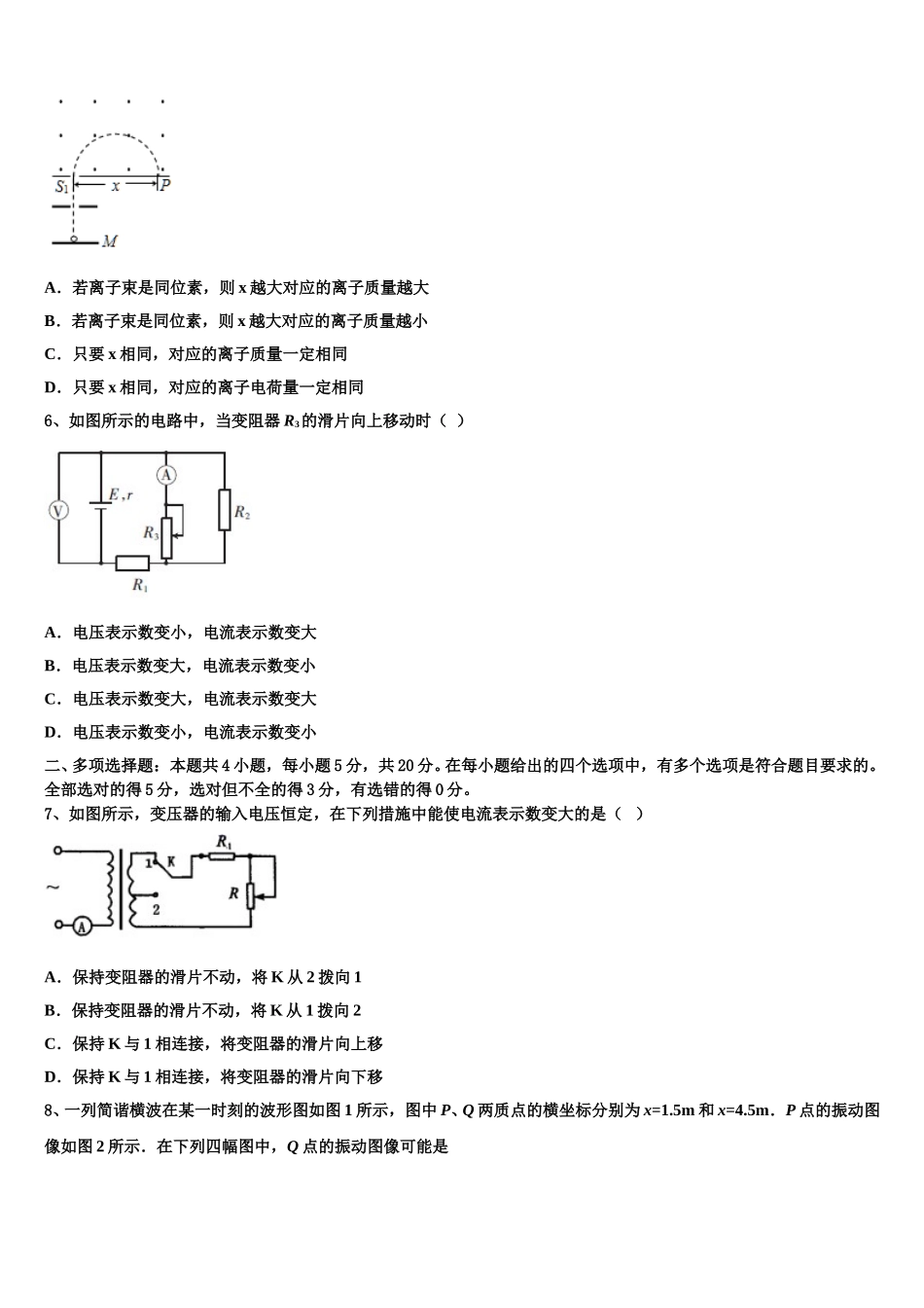 2025届云南省文山州广南二中物理高二下期中教学质量检测试题含解析_第2页