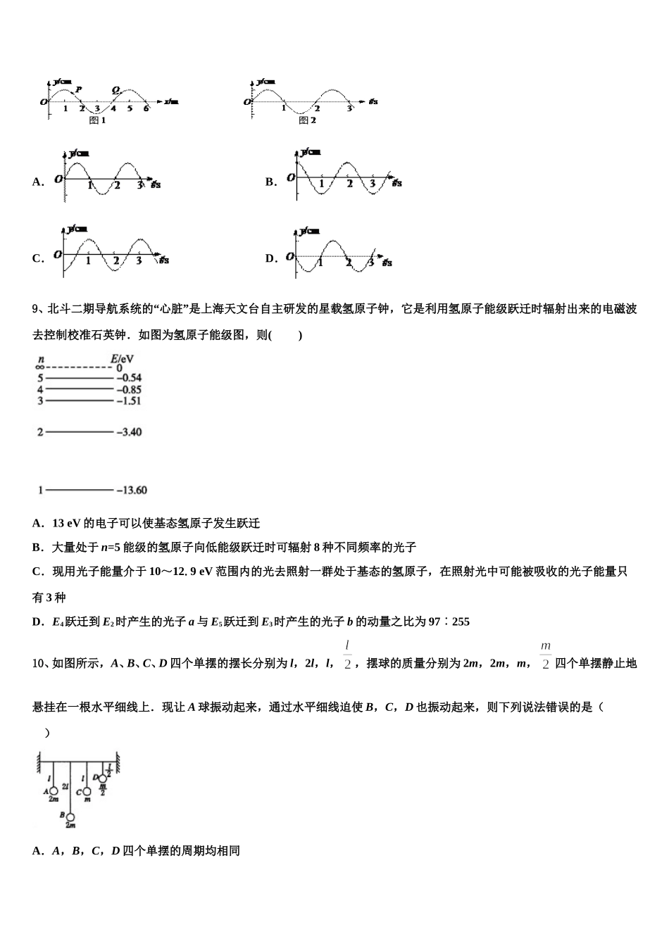 2025届云南省文山州广南二中物理高二下期中教学质量检测试题含解析_第3页