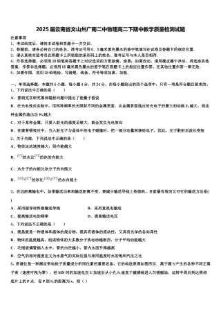 2025届云南省文山州广南二中物理高二下期中教学质量检测试题含解析