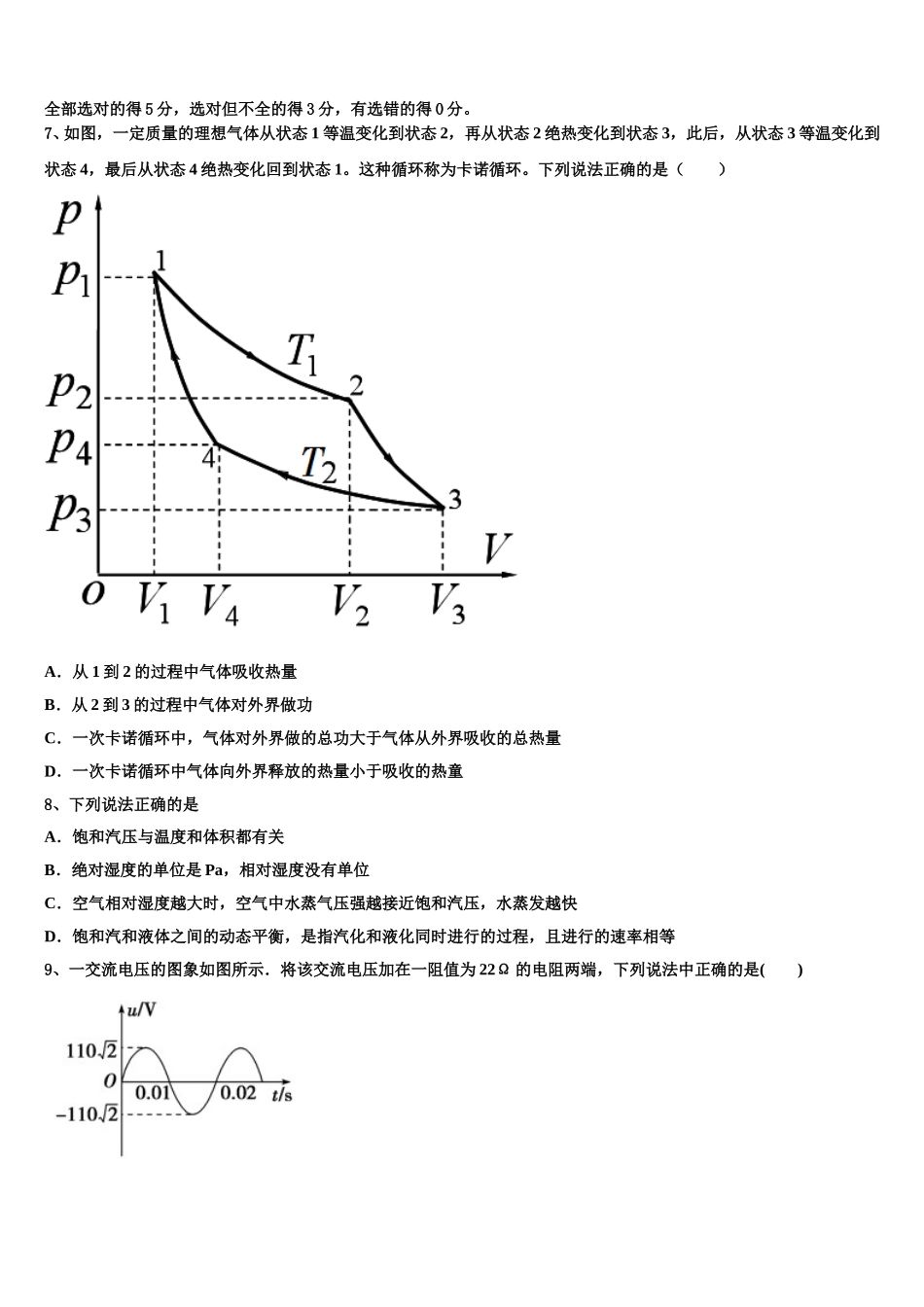 2024-2025学年云南省呈贡一中高二物理第二学期期中调研试题含解析_第3页