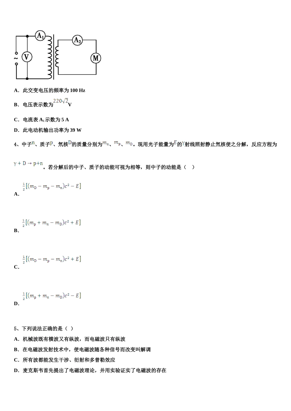 2025届云南衡水实验中学物理高二下期中考试模拟试题含解析_第2页