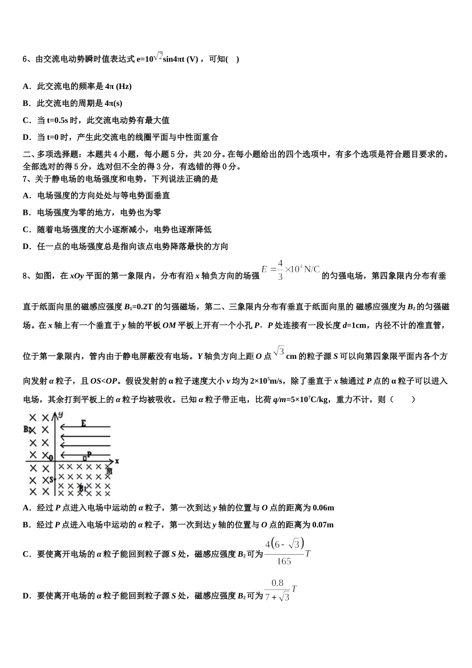2025届云南衡水实验中学物理高二下期中考试模拟试题含解析_第3页