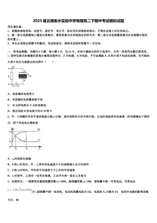 2025届云南衡水实验中学物理高二下期中考试模拟试题含解析