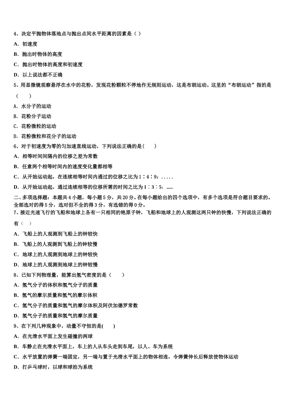 2025届云南省曲靖市宣威九中高二下物理期中考试模拟试题含解析_第2页
