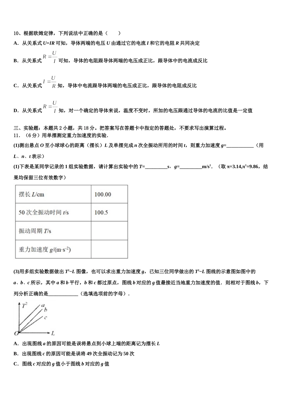 2025届云南省曲靖市宣威九中高二下物理期中考试模拟试题含解析_第3页