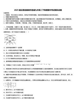 2025届云南省曲靖市宣威九中高二下物理期中考试模拟试题含解析