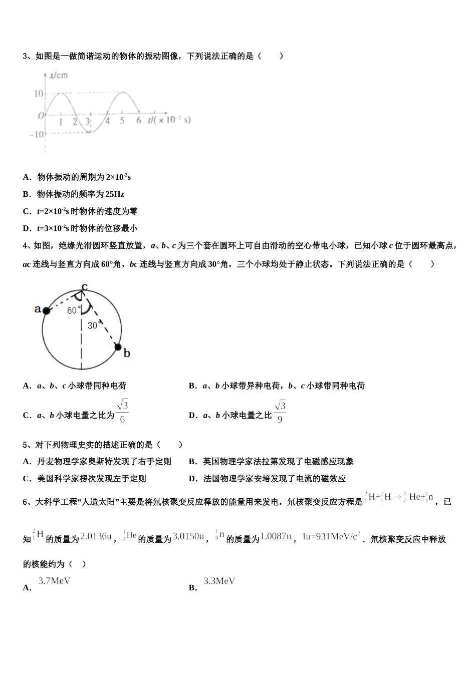 2025年云南省永平县第二中学高二物理第二学期期中检测模拟试题含解析_第2页