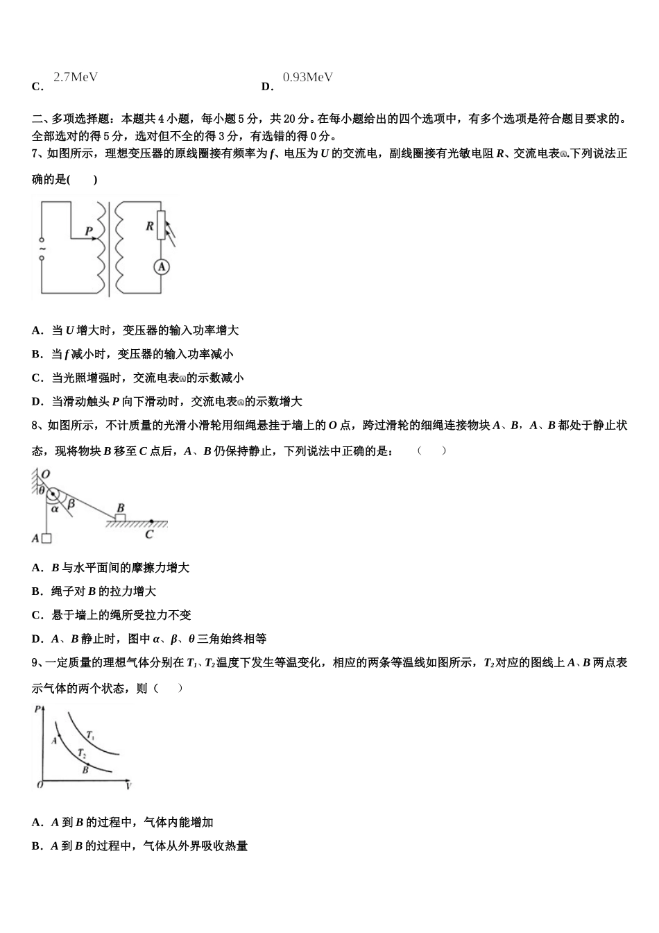2025年云南省永平县第二中学高二物理第二学期期中检测模拟试题含解析_第3页