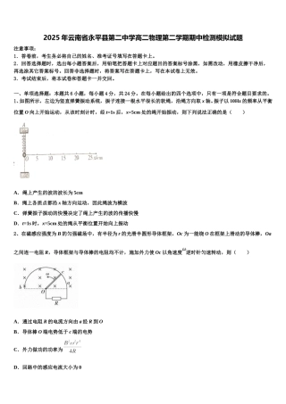2025年云南省永平县第二中学高二物理第二学期期中检测模拟试题含解析