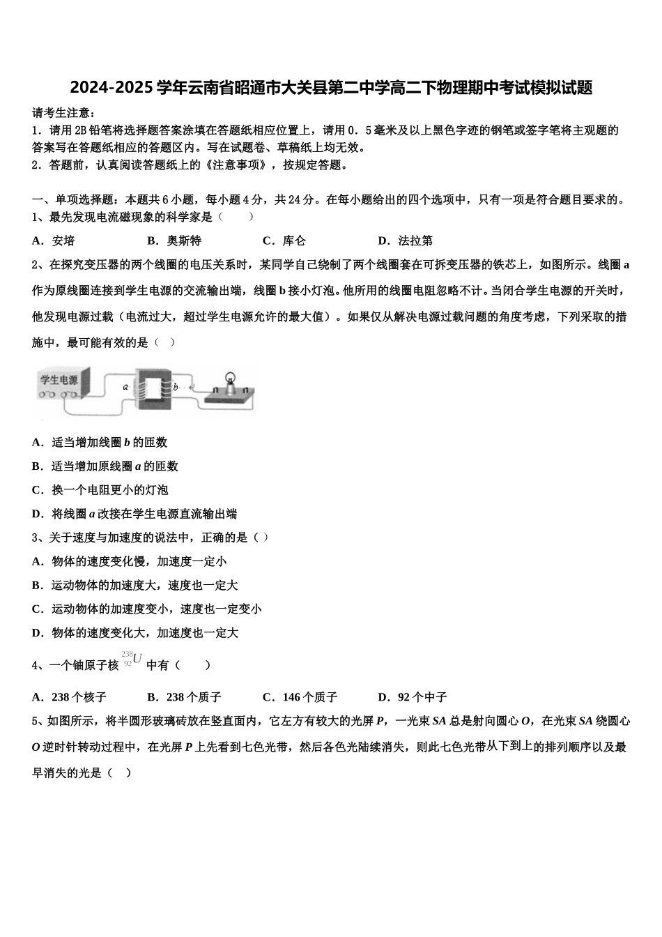 2024-2025学年云南省昭通市大关县第二中学高二下物理期中考试模拟试题含解析_第1页