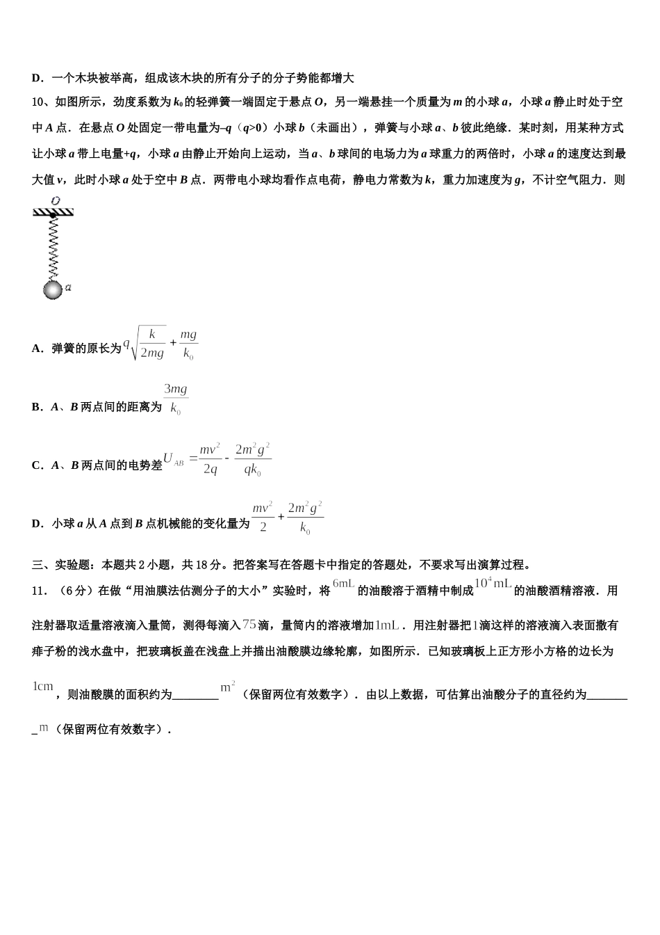 2024-2025学年云南省昭通市大关县第二中学高二下物理期中考试模拟试题含解析_第3页