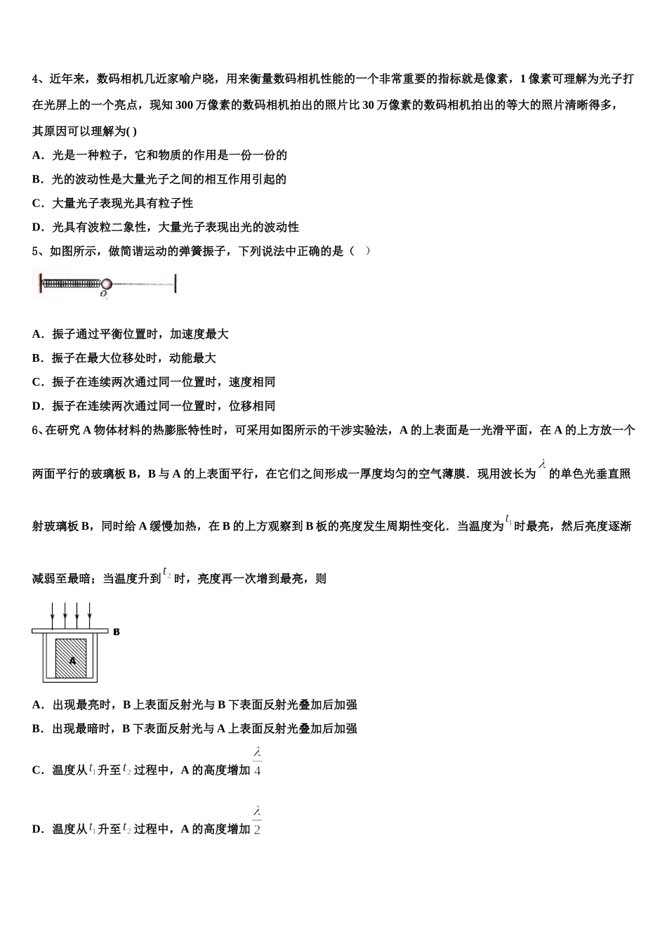 云南省保山隆阳区2025届物理高二第二学期期中检测模拟试题含解析_第2页
