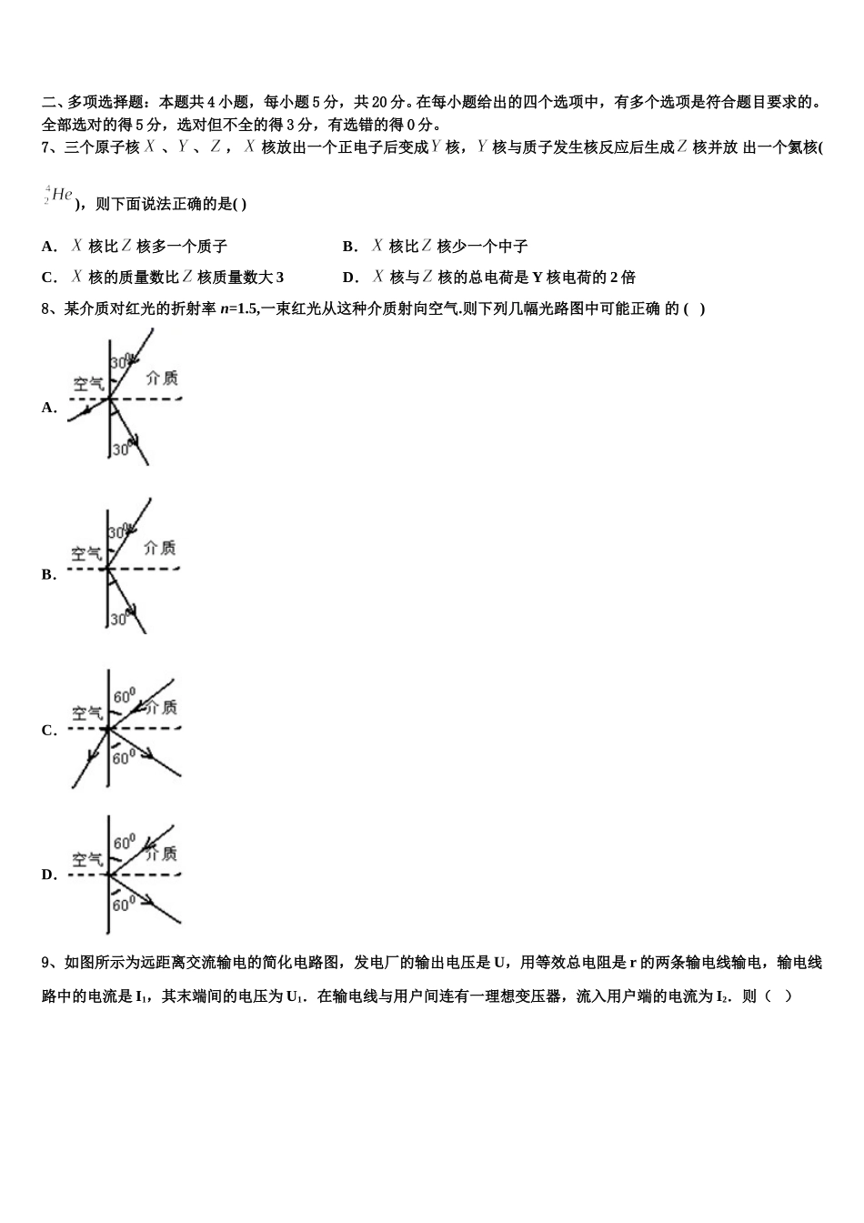 云南省保山隆阳区2025届物理高二第二学期期中检测模拟试题含解析_第3页
