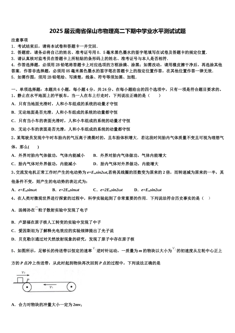 2025届云南省保山市物理高二下期中学业水平测试试题含解析_第1页