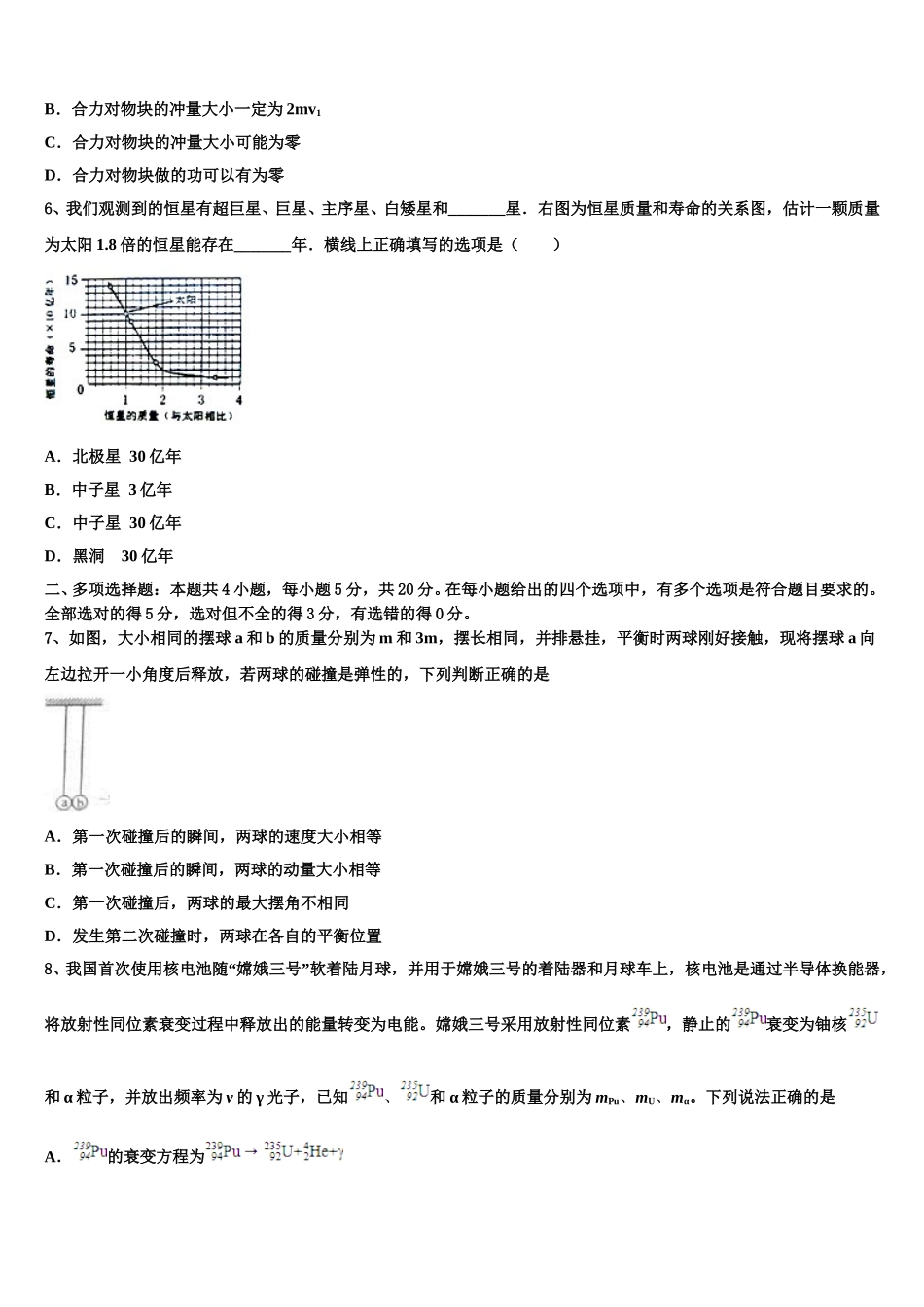 2025届云南省保山市物理高二下期中学业水平测试试题含解析_第2页
