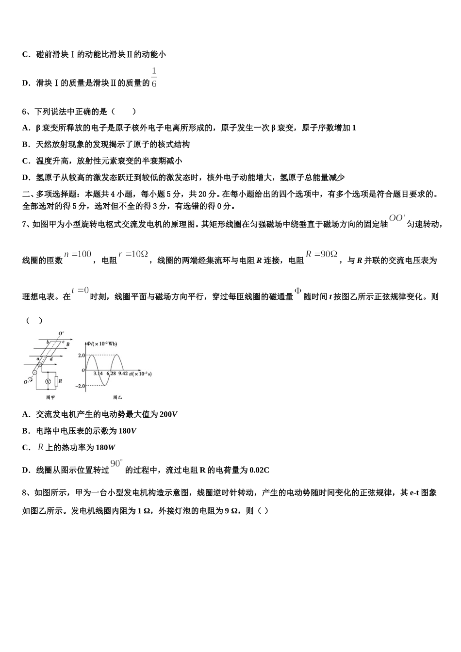云南省玉溪市通海三中2025年物理高二第二学期期中监测试题含解析_第3页