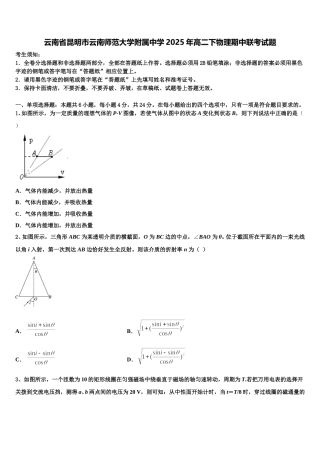 云南省昆明市云南师范大学附属中学2025年高二下物理期中联考试题含解析