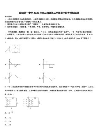 曲靖第一中学2025年高二物理第二学期期中统考模拟试题含解析