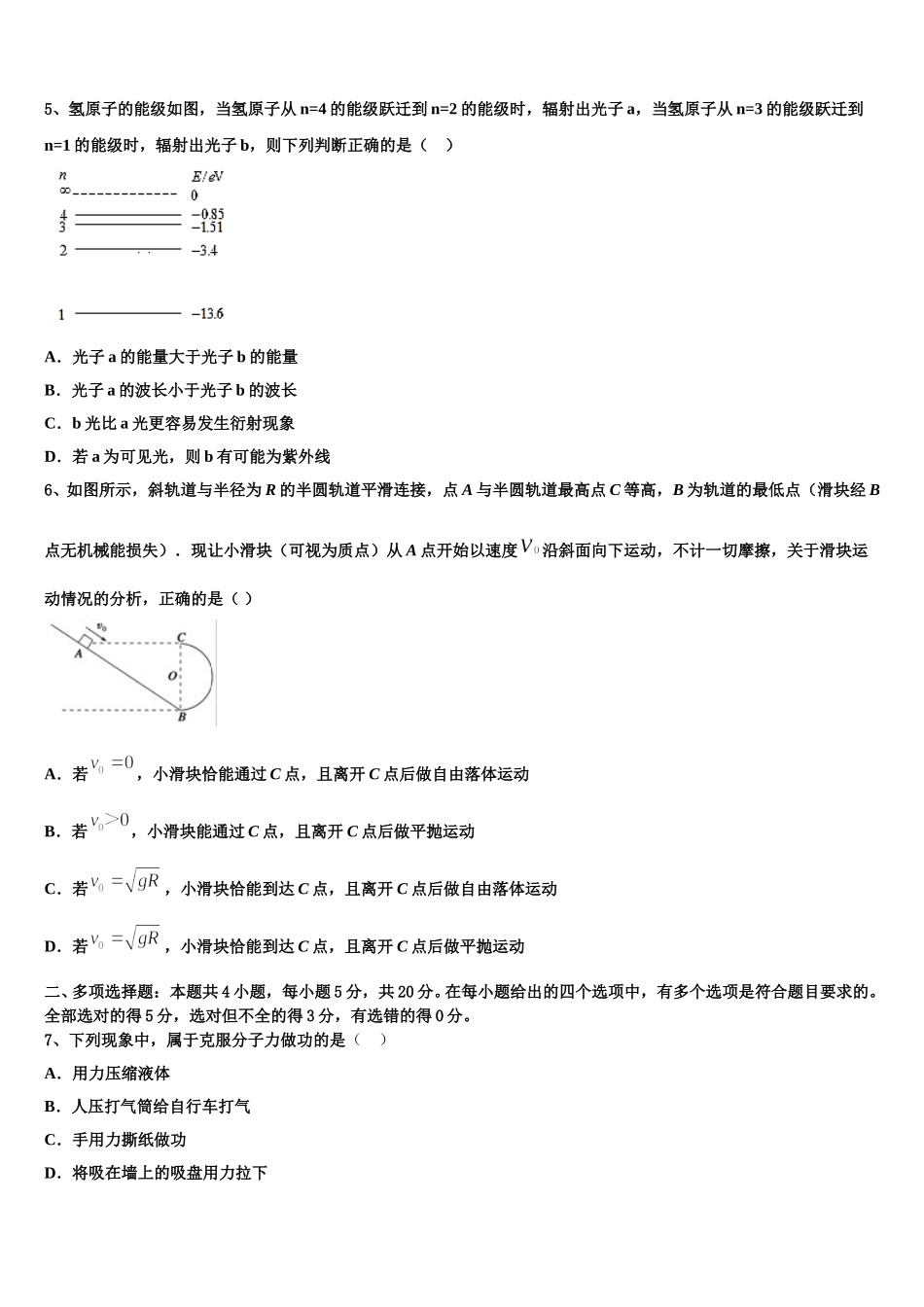 云南省曲靖市一中2024-2025学年物理高二第二学期期中学业质量监测试题含解析_第2页