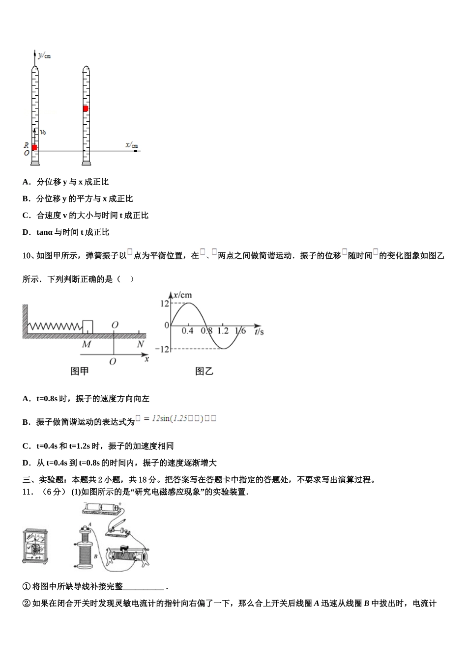 2025年云南省昆明市官渡区第一中学物理高二下期中考试模拟试题含解析_第3页