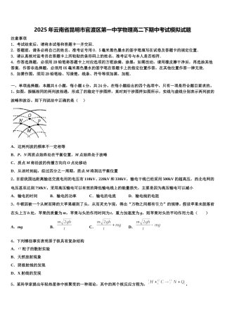 2025年云南省昆明市官渡区第一中学物理高二下期中考试模拟试题含解析